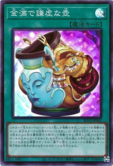 楽天市場】遊戯王 金満で謙虚な壺の通販