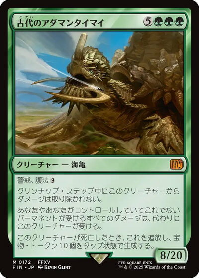 マジックザギャザリング MTG 緑 古代のアダマンタイマイ FIN-172 神話レア 【中古】