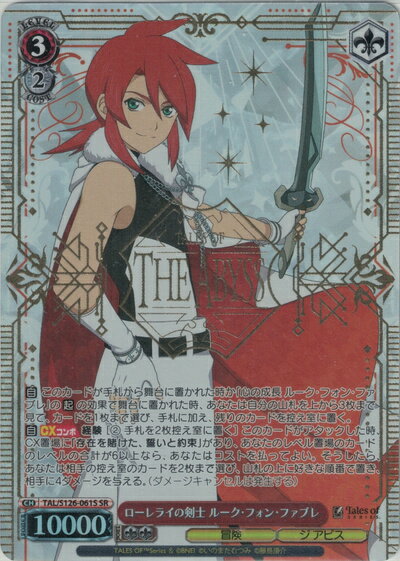 ローレライの剣士 ルーク・フォン・ファブレ TAL/S126-061S SR 【中古】