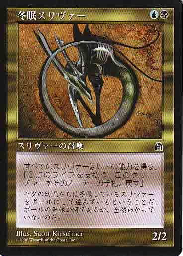 マジックザギャザリング MTG 金(多色) 冬眠スリヴァー STH-128 アンコモン 【中古】