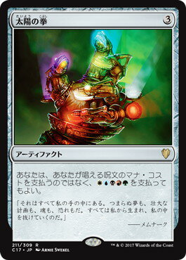 マジックザギャザリング MTG 太陽の拳 C17-211 レア 【中古】