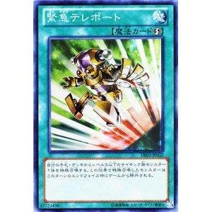 遊戯王 緊急テレポート DE03-JP022 スーパー 【ランクA】 【中古】