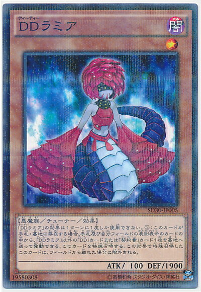 遊戯王 DDラミア SD30-JP005 ノーマルパラレル 【中古】