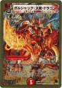 デュエルマスターズ ボルシャック 大和 ドラゴン DMC45 19/35 スーパーレア DuelMasters 【中古】