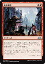 マジックザギャザリング MTG 赤 街頭暴動 GRN-117 アンコモン 【中古】