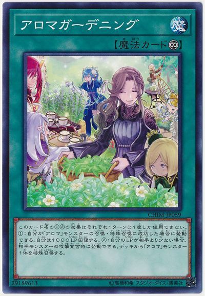 遊戯王 アロマガーデニング CHIM-JP059