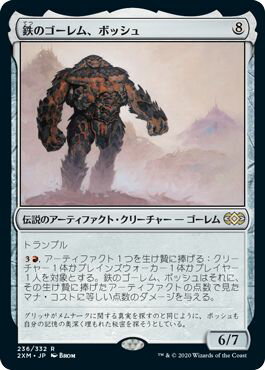 マジックザギャザリング MTG 茶 鉄のゴーレム ボッシュ 2XM-236 レア 【中古】