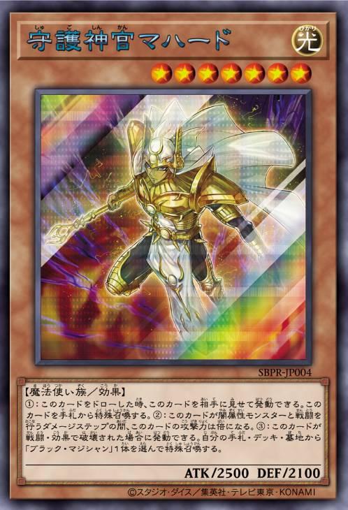 遊戯王 守護神官マハード（SPECIAL BLUE Ver.） SBPR-JP004 シークレット 【中古】