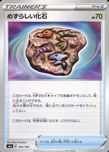 ポケモンカード めずらしい化石(ミ