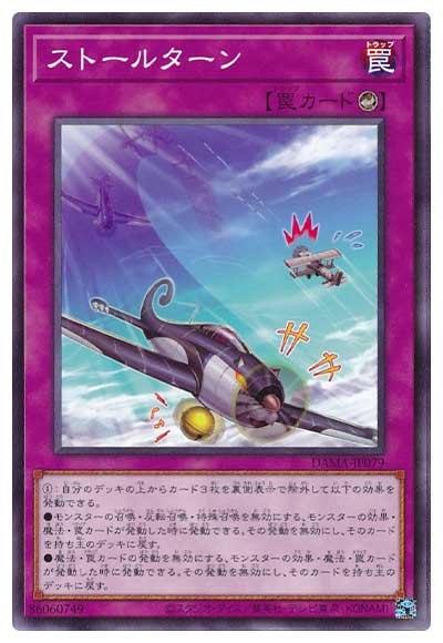 遊戯王 ストールター