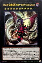 遊戯王 CNo.92 偽骸虚龍 Heart－eartH Chaos Dragon NCF1-JP124 ウルトラ 【中古】