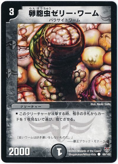 デュエルマスターズ 卵胞虫ゼリー・ワーム DMC21 69/102 コモン DuelMasters 【中古】