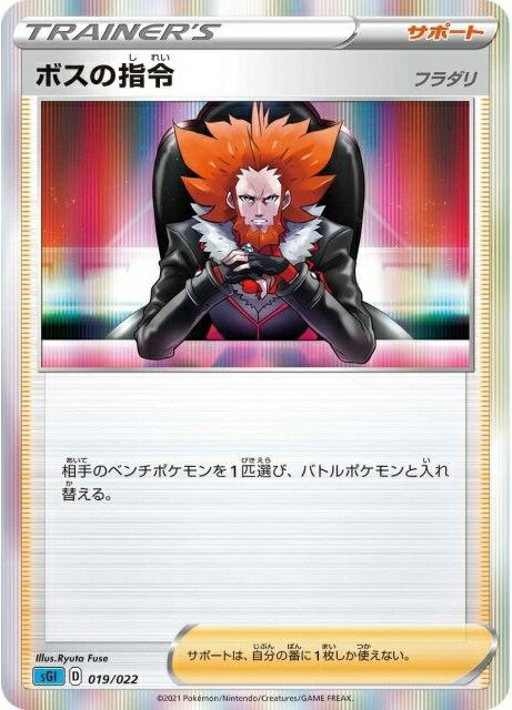 ポケモンカード ボスの指令 フラダリ SGI 019/022 【中古】