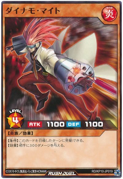 遊戯王ラッシュデュエル ダイナモ・マイト KP10-JP019 ノーマル 【中古】