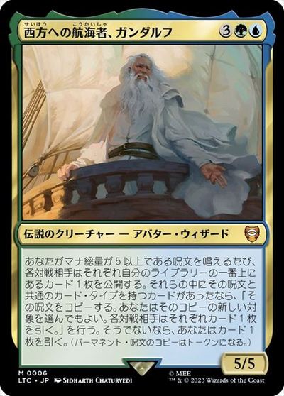 マジックザギャザリング MTG 金(多色) 西方への航海者、