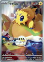 ポケモンカード バチュル SV3a 067/062 AR 【中古】