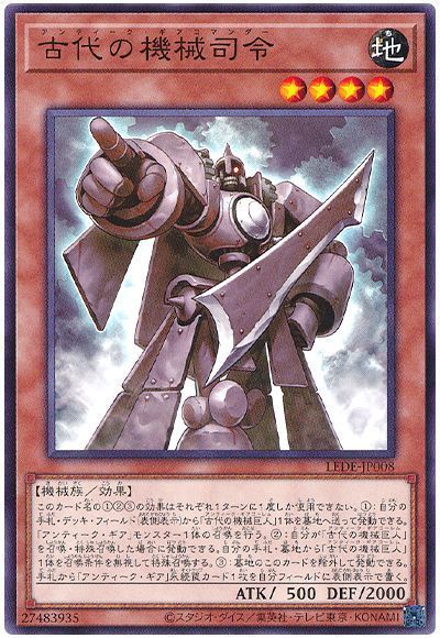 遊戯王 古代の機械司令 LEDE-JP008 ノ