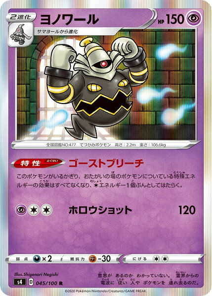 楽天市場】ヨノワールポケモンカードの通販