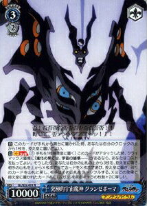 究極的宇宙魔神 グランゼボーマ GL/S52-091 R 【中古】