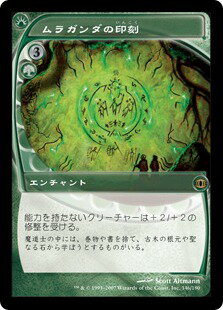 マジックザギャザリング MTG 緑 ムラガンダの印刻 FUT-146 レア 【中古】