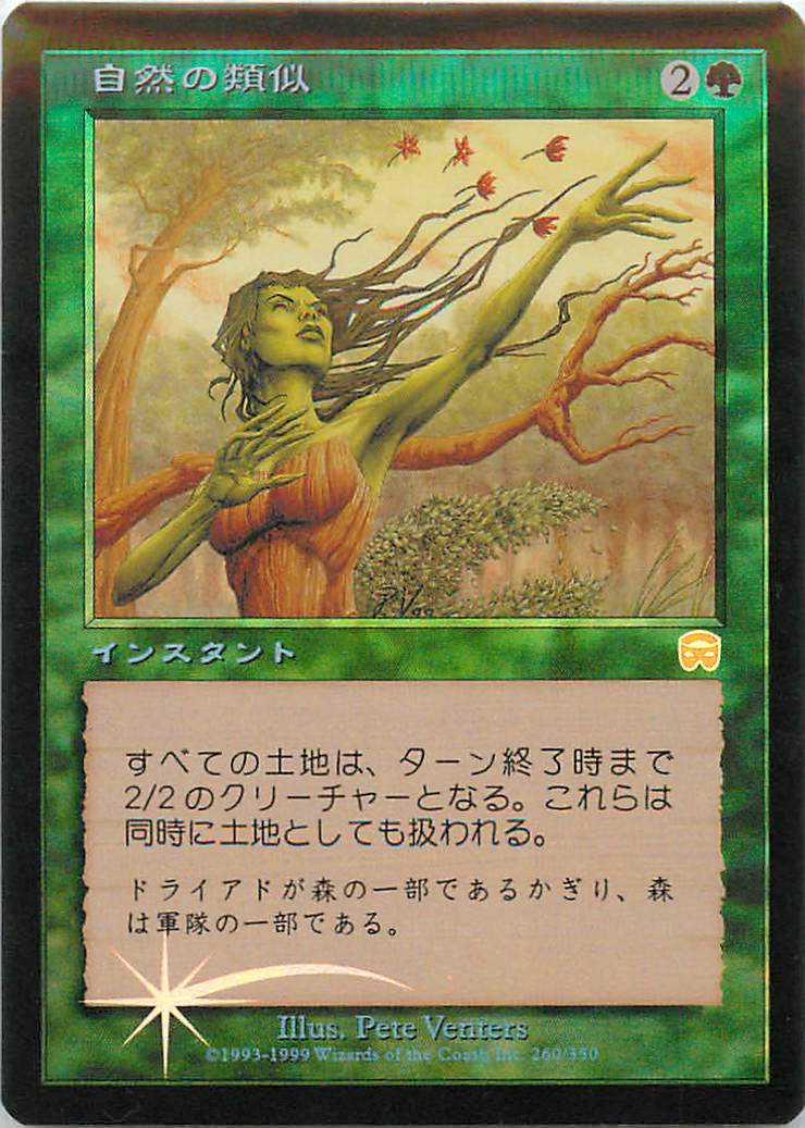マジックザギャザリング MTG 緑 自然の類似 MMQ-260 レア Foil 【中古】