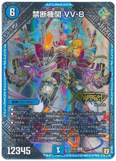 楽天市場】禁断機関 vv-8の通販