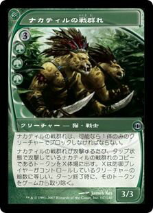 マジックザギャザリング MTG 緑 ナカティルの戦群れ FUT-147 アンコモン 【中古】