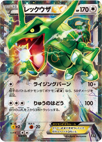 楽天市場】ポケカ レックウザgxの通販 楽天市場】ポケカ レックウザgxの通販