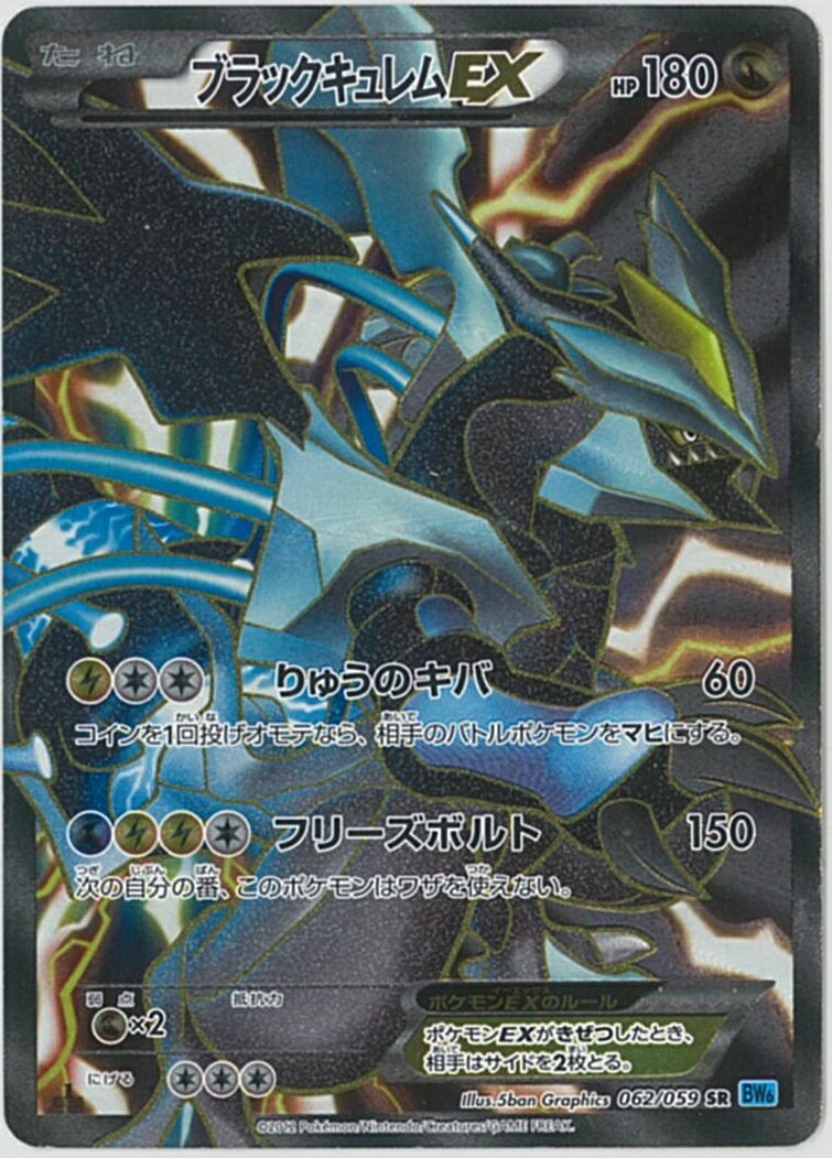 楽天市場】ポケモンカード キュレムEX(コレクション|ホビー 楽天市場】ポケモンカード キュレムEX(コレクション|ホビー
