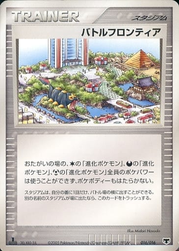 ポケモンカード バトルフロンティア PCG5-Sミ 016/016 【中古】