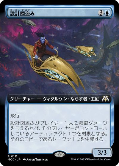 マジックザギャザリング MTG 青 設計図盗み(拡張) MOC-111 レア 【中古】