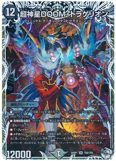 楽天市場】デュエルマスターズ 超神星death・ドラゲリオンの通販