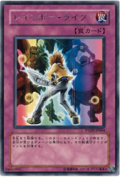 遊戯王 レインボー・ライフ PTDN-JP064 レア 【中古】