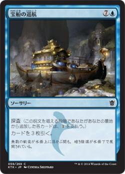 マジックザギャザリング MTG 青 宝船の巡航 KTK-59 コモン Foil 【中古】