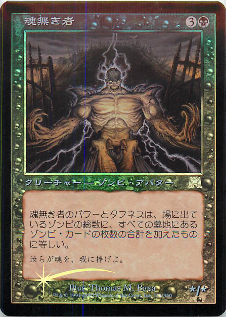 マジックザギャザリング MTG 黒 魂無き者 ONS-171 アンコモン Foil 【中古】