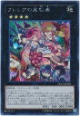 遊戯王 フレシアの蟲惑魔 DOCS-JP082 シークレット 【中古】