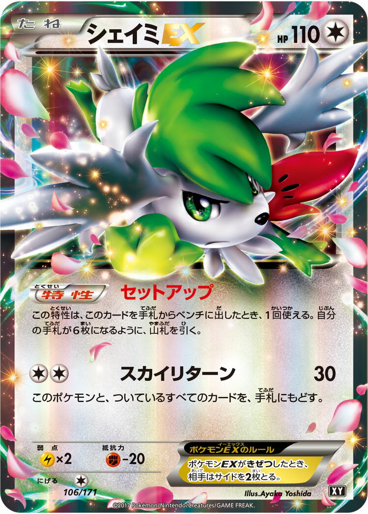 ポケカ シェイミ LV X 【公式通販】