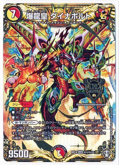 楽天市場】爆龍皇 ダイナボルトの通販