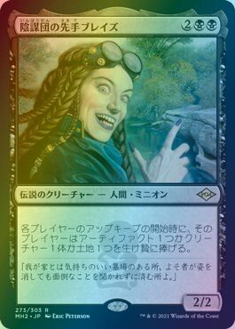 マジックザギャザリング MTG 黒 陰謀団の先手ブレイズ MH2-273 レア Foil 【中古】