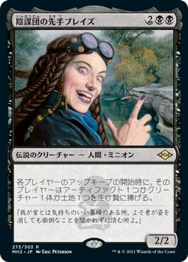 マジックザギャザリング MTG 黒 陰謀団の先手ブレイズ MH2-273 レア 【中古】