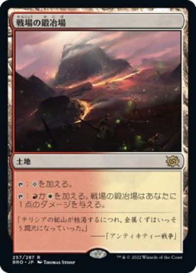マジックザギャザリング MTG 無色 戦場の鍛冶場 BRO-257 レア 【中古】