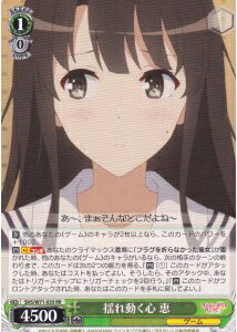 揺れ動く心 恵 SHS/W71-035 RR 【中古】