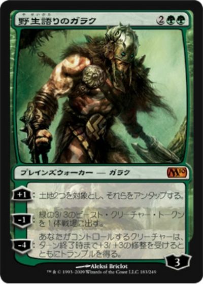 マジックザギャザリング MTG 緑 野生語りのガラク M10-183 神話レア 【中古】