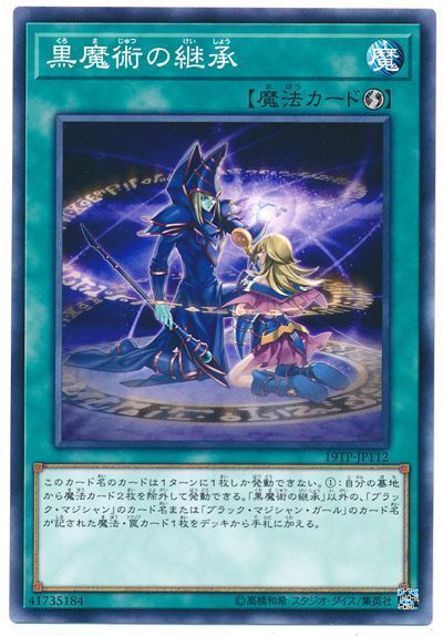 遊戯王 黒魔術の継承 19TP-JP112 ノーマル 【中古】