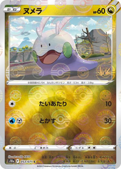 楽天市場】ポケモンカード ヌメラの通販