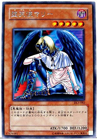 遊戯王 堕天使マリー DL3-082 レア 【中古】