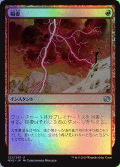 マジックザギャザリング MTG 赤 稲妻 MM2-122 アンコモン Foil 【中古】