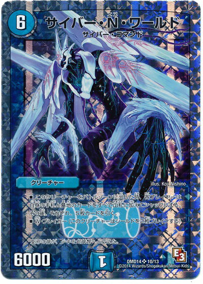 デュエルマスターズ サイバー・N・ワールド DMD14 10/13 スーパーレア DuelMasters 【中古】
