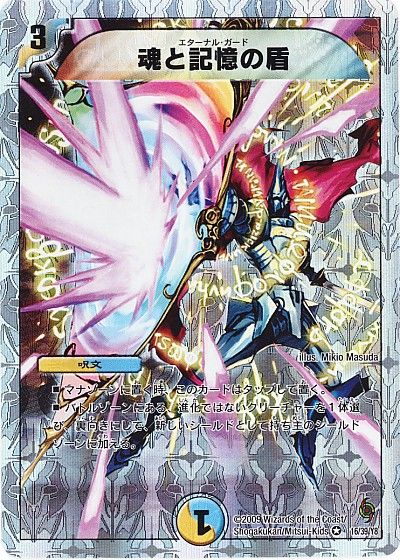 デュエルマスターズ 魂と記憶の盾 DMC57 16/39/Y8 ベリーレア DuelMasters 【中古】