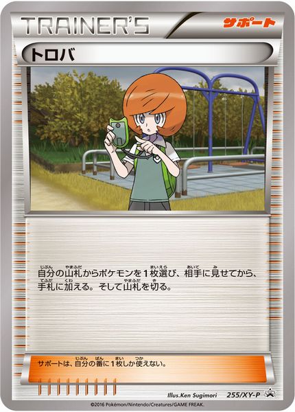 �ݥ���󥫡��� �ȥ��� PROMO 255/XY-P PROMO ����š�